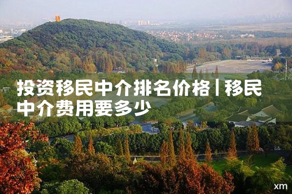 新西兰当地移民中介机构排名第一