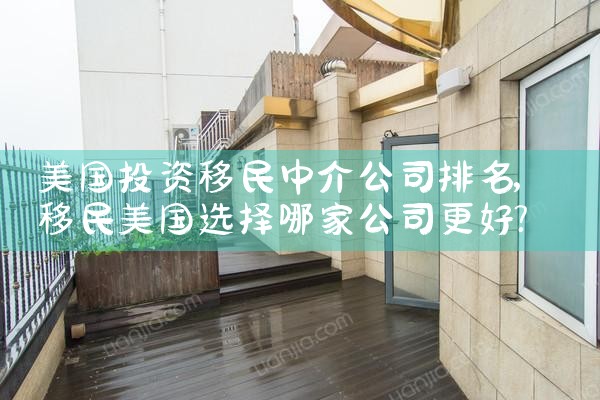 欧洲厨师移民中介公司排名