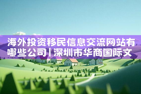 日本人拿中国绿卡填什么资料呢|日本移民