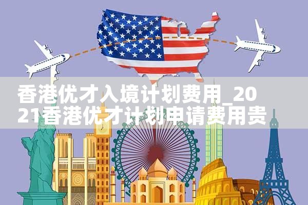 美国杰出人才有打分表吗