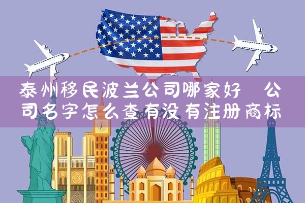 详细分析美国投资移民风险|美国移民