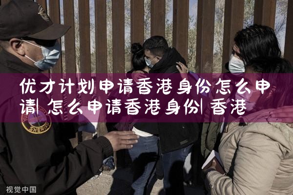 普陀美国杰出人才移民咨询办理电话