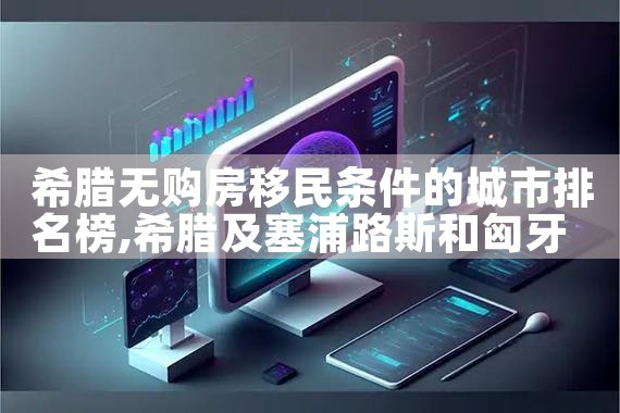 日本永居 中国国籍|日本移民,希腊移民,美国移民
