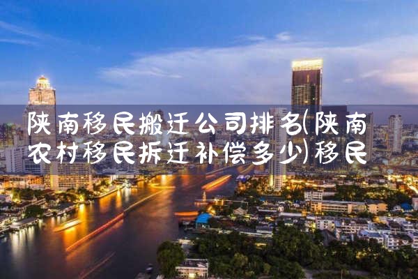 加拿大企业家移民公司排名前十|推荐移民机构