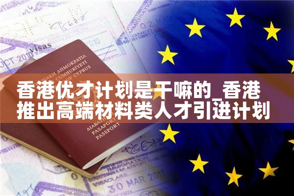 美国杰出人才签证什么意思啊