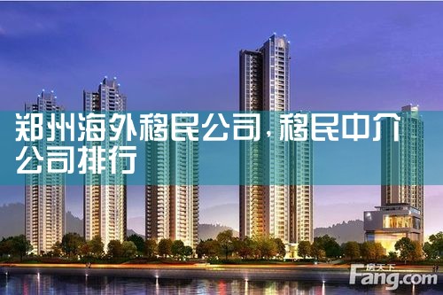 杭州海外移民公司