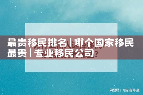 最新美国移民排期表 2024年5月|美国移民