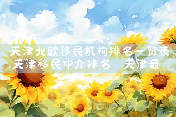美国移民排期2024年11月|美国移民