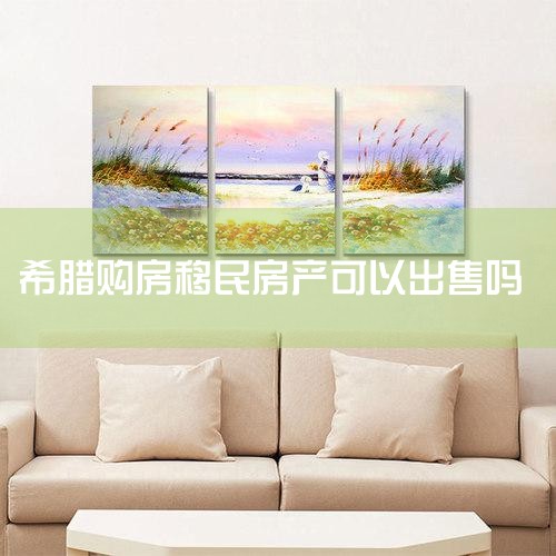 2024831֮ǰ,ѡ÷ǩԤЭ,10%֧˻;20241231ǰ,ǩ𹺷ͬɷɡ ϣƽǩ֤,ҵ繫ϵŷ޵ͳɱݵ;,|ϣ