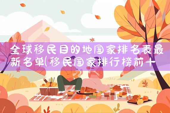 在日本工作几年就可以拿到绿卡|日本房产投资,日本移民