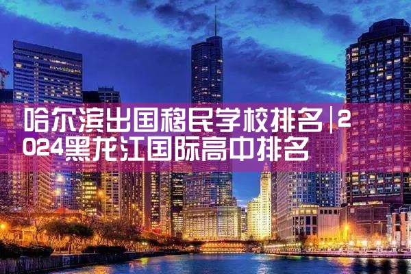 希腊购房移民后多久可以永居居住了吗|希腊投资移民