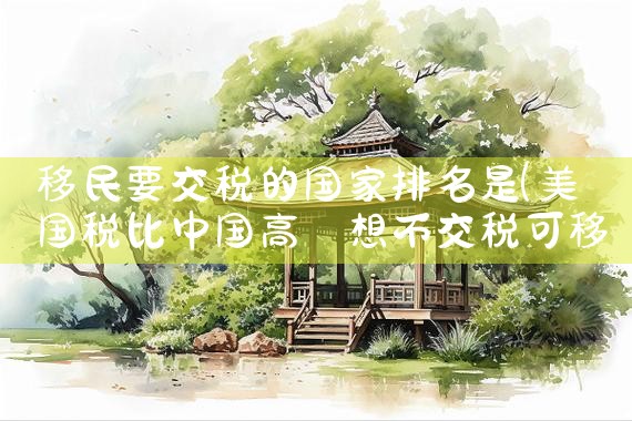 美国投资移民受害案例最新|香港移民