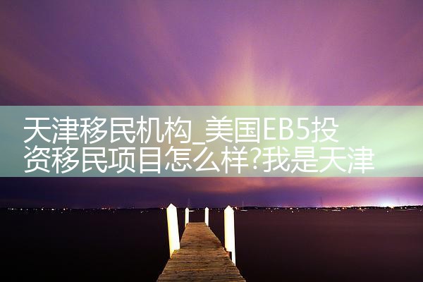 移民搬迁房百科