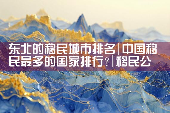 希腊购房移民房源需求分析报告|希腊投资移民
