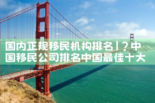 美国投资移民nce是什么意思|香港移民