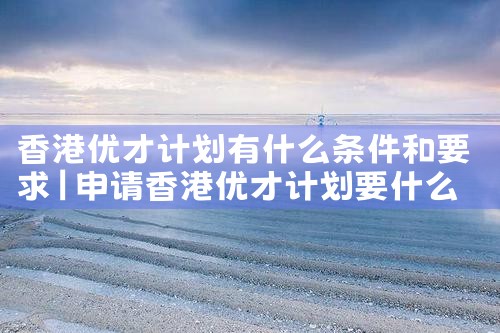 上海美国杰出人才移民多少钱一次