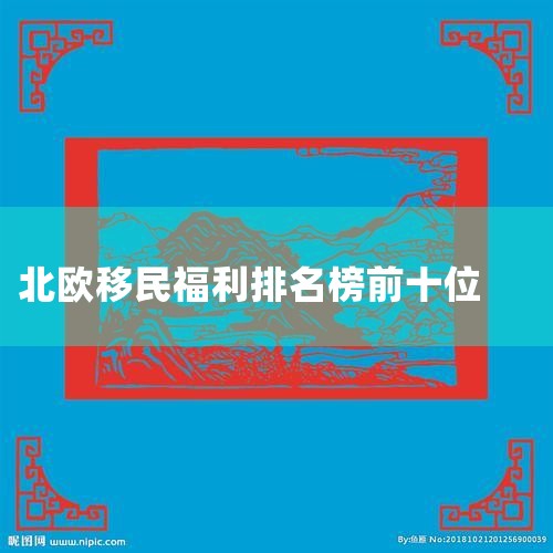 аǰʮΪô󡢰Ĵǡ¹ʿ䡢Ų͵󡣼ôѺõߡõ͸ĽϵͳԪĻᱳҲΪ|Ƽ