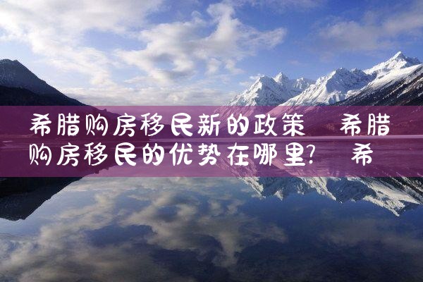 把握申请香港优才计划最佳时机|香港移民
