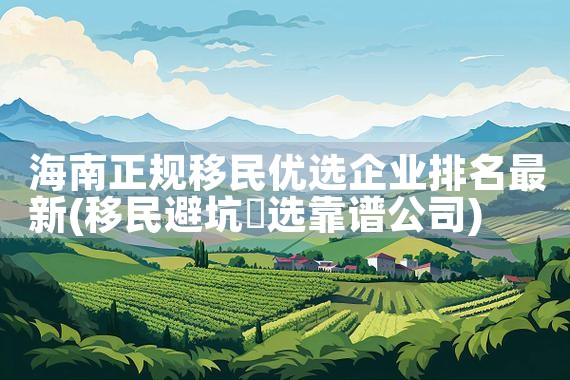 如何投资移民去美国呢|美国移民