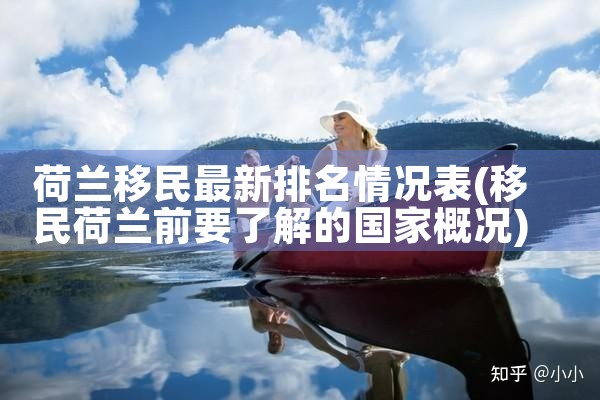 新加坡海外移民中介公司排名前十|上海移民机构