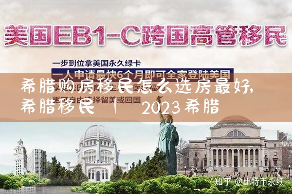 希腊买房需要交房产税吗|小牛股