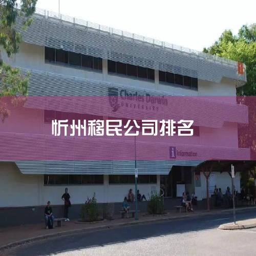 ����˾���������н飺1�����˳��� �����л��˳����������޹�˾��֪�������н������ʼ��1989�꣬רҵ�ṩ����ǩ֤����ѧ������������н�����������½Э����������ǩ֤��Ʒ����ҵ��2���������� �Ϻ���