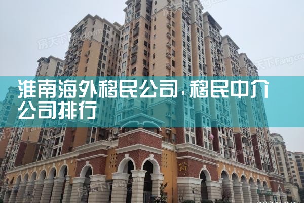 巴彦淖尔海外移民公司