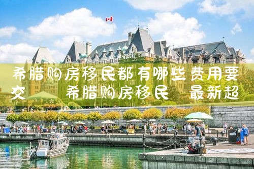 香港优才计划留学生可以拿到吗多少钱|孚瑞来移民