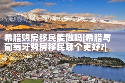 北京超过东京需要多少年才能买房子