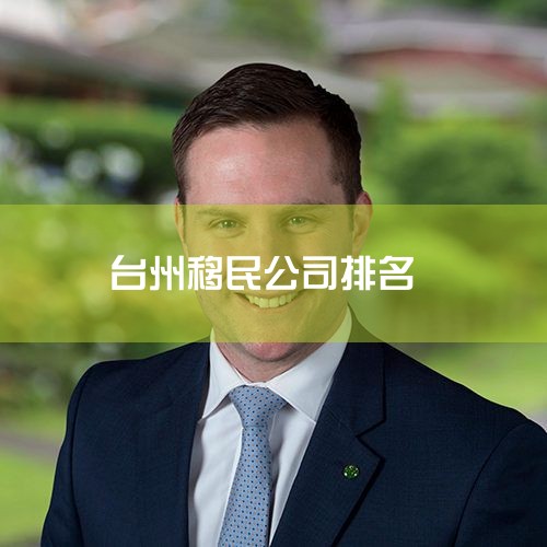 �����н�����ǰʮ���� �������� �����������й�ҵ�ڹ�ģ���ҵ��Χ��㡢��Ŀ������ȫ�ĳ��뾳�����������ȫ���������25��ֱ�������н��������ǩԼǰ��ǩԼ��һվʽ���񣬳�Ϊ������ҵ���ȷ���쵼�ߡ���