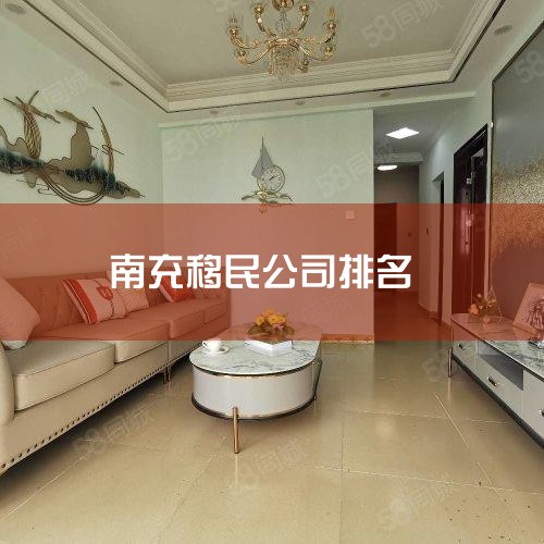 中国十大移民公司排名：1、金吉列 金吉列不但对驻在国的高等院校多有接触，同时深谙驻在国的教育政策和留学移民政策，金吉列专家常年负责与国外教育界的沟通与交流，指导他们合理地设计人生的未来。其中包括外语培