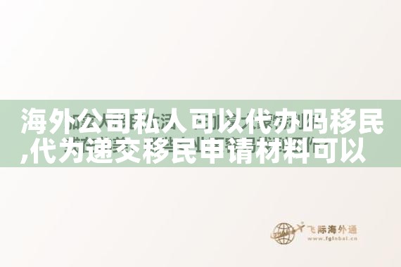 保山北京做eb1哪家移民公司好|海外移民《今天汇总》排名TOP公司