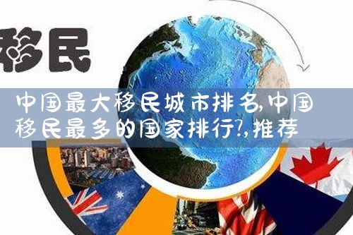 美国移民排期表分a和b|美国移民