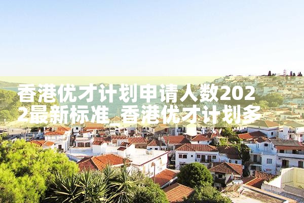 希腊房产增值税如何计算|希腊移民