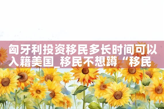 厦门购房移民希腊|希腊移民
