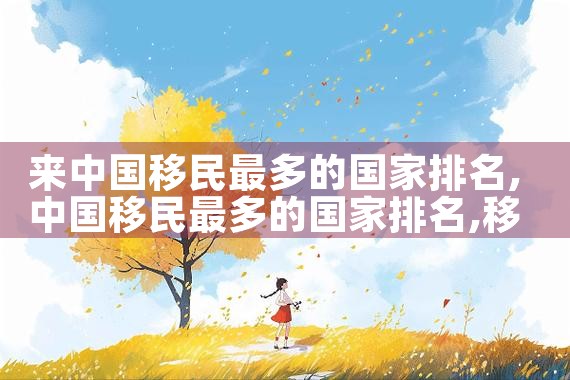 希腊购房需要大概多少钱|希腊移民,希腊房产