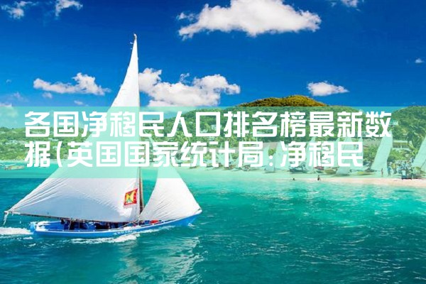 宇宙中十大可以移民的星球排名|专业移民公司