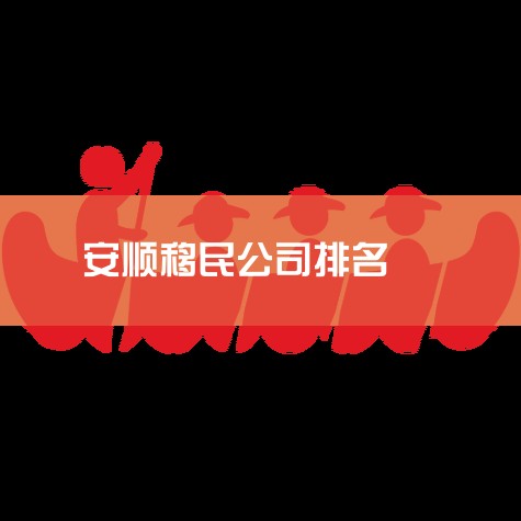 ˾н飺1˳ л˳޹˾֪нʼ1989꣬רҵṩǩ֤ѧн½Эǩ֤Ʒҵ2 Ϻ