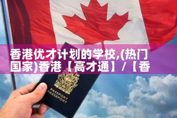 美国移民申请杰出人才的条件和流程