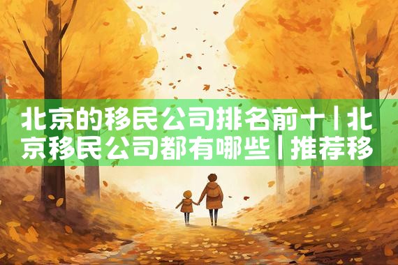 什么eb5美国投资移民|美国移民,美国留学