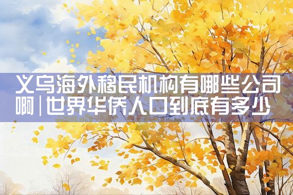 有日本绿卡可以接家人吗|日本移民