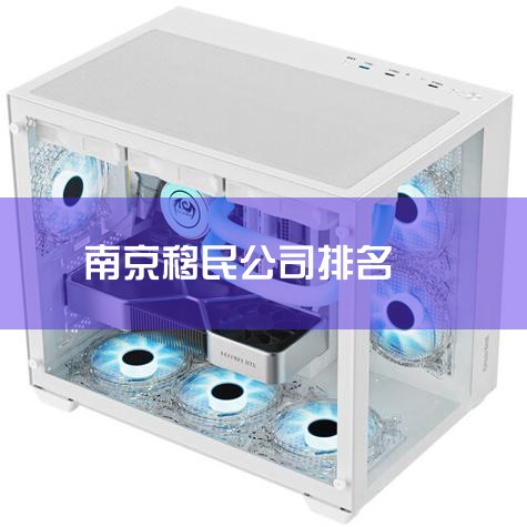 �仧������������������֮һ�ģ������뻧��Ǩ���Ͼ����г����������һ�������о���������ѧ����45�������±���ѧ����ҵ������ͬ��ѧ������ѧ�����Ա����ȫ�����о����������������ڽ��ɱ��г���ְ����ᱣ�գ���