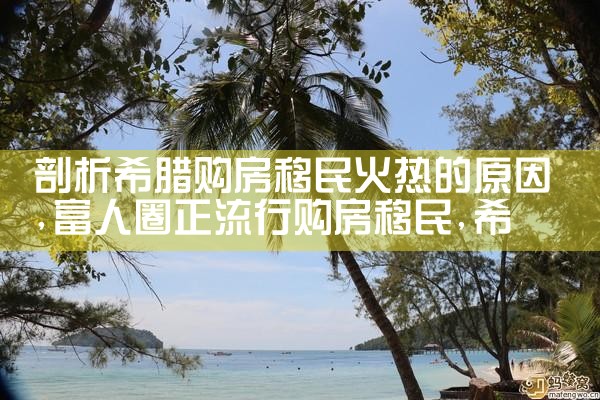 希腊房产kentriki