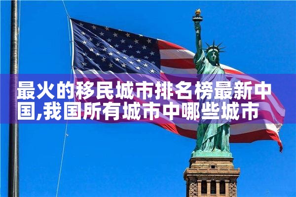 希腊购房移民问题大汇总|希腊移民
