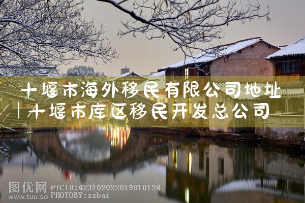 广州的移民公司哪家好|移民中介排名《今日汇总》投资移民哪家好?