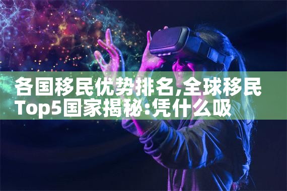 日本房产投资最佳时间|日本移民|日本投资移民