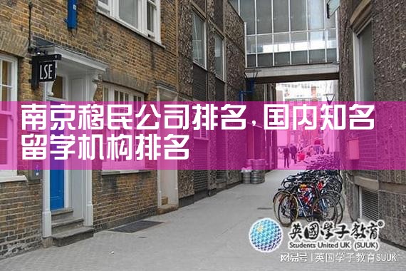 江门移民公司排名