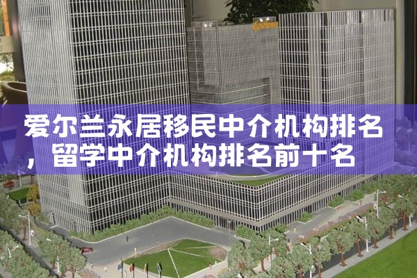 ŷ�޹��������н鹫˾����ǰʮ