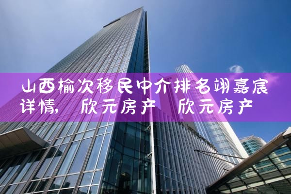 加拿大省职业移民中介机构排名