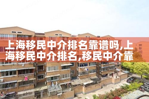 丹麦移民中介公司排名